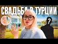 ЕМ В ТУРЦИИ all inclusive VLOG