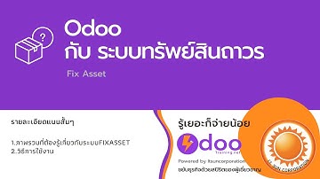 Odoo:ระบบบริหารทรัพย์สิน(Fix Asset) by ITSUN