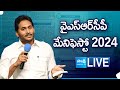 Ap cm ys jagan releases ysrcp manifesto 2024  ap elections 2024 sakshitvlive