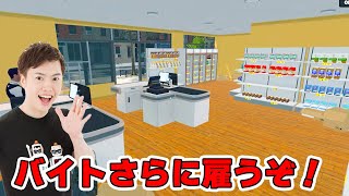 働くぜ！スーパーマーケットを経営する！『 Supermarket Simulator 』