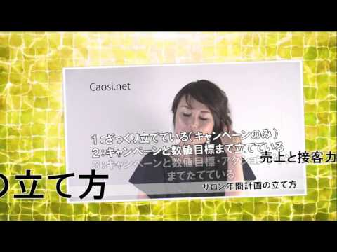 [CM] サロン年間計画の立て方 by satomachiko.jp