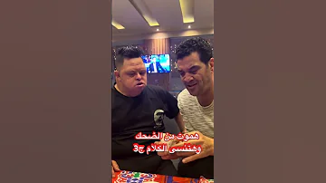 هموت من الضحك الجزء 3امح اكسبلور Love تيك توك ضحك 