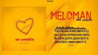 ТРЕК! MELOMAN - Ма Намиём /Меломан - Ma namiyom (2021)