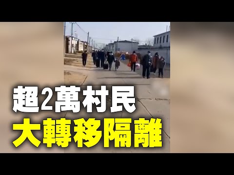 1月11日，石家庄市藁城区增村镇15个村超2万村民被转移异地隔离。河北石家庄、邢台、廊坊疫情急剧升温，三市全域实行封闭管理。对三市地区的村庄和居民小区采取更为严格的封控措施