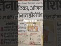 ❤️🌍🔥शिक्षा मंत्री का फरमान #shorts