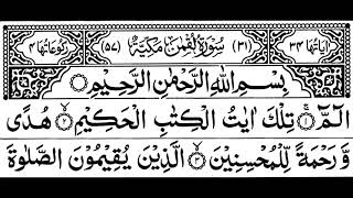 31. Surah Luqman Full | Sheikh Mishary Rashid Al-Afasy With Arabic Text (HD)