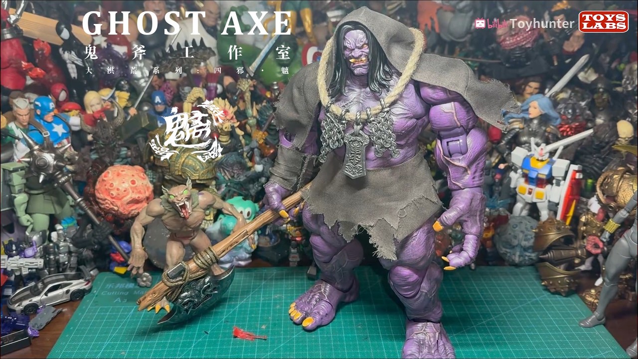 鬼斧工作室大洪荒神話系列潮玩收藏級模型四邪魑高端超1/12 Ghost Axe