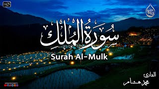سورة الملك كاملة ❤️بصوت يشعرك بالامان والراحه💔صوت هادئ💞Surah Al-Mulk