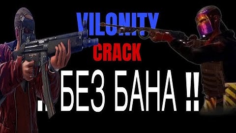 ВЫШЕЛ НОВЫЙ КРЯК ВИЛОНИТИ? VILONITY RUST MACROS / МАКРОС ДЛЯ РАСТА / ВИЛОНИТИ КРЯК / БЕЗ БАНА #macro