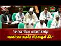 ঘাটতি জনিত নয়, ঝড়-বৃষ্টির কারণে লোডশেডিং: বিদ্যুৎমন্ত্রী | Parliament | Power Minister | Ekattor TV