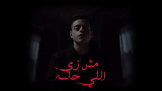 الجوكر - EL JOKER - MESH ZAY ELE ( Lyrics Video ) 7ASO مش زي اللي حاسه