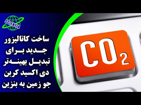 تصویری: آیا دی اکسید کربن یک ماده خالص است؟