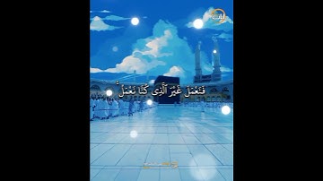 فَهَل لَّنَا مِن شُفَعَآءَ // الشيخ رعد محمد الكردي - آيات من كتاب الله