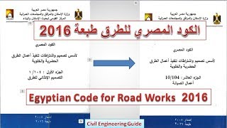 Egyption code for Roads2016