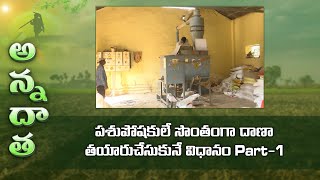 Concentrate feed mix preparation with rich nutrients at low cost for milch animals | ETV screenshot 4