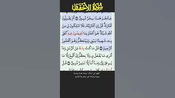 سورة الاحقاف الايه 7-8 الشيخ فارس عباد