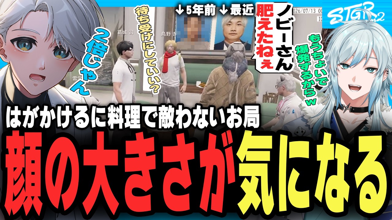 【#ストグラSeason2】衝撃すぎる顔の大きさの変化ｗｗ【ストグラ救急隊/空衣御侍/切り抜き】