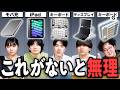 PCだけ派 vs フル装備派。外作業環境見せてください