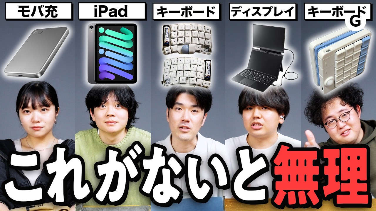 PCだけ派 vs フル装備派。外作業環境見せてください