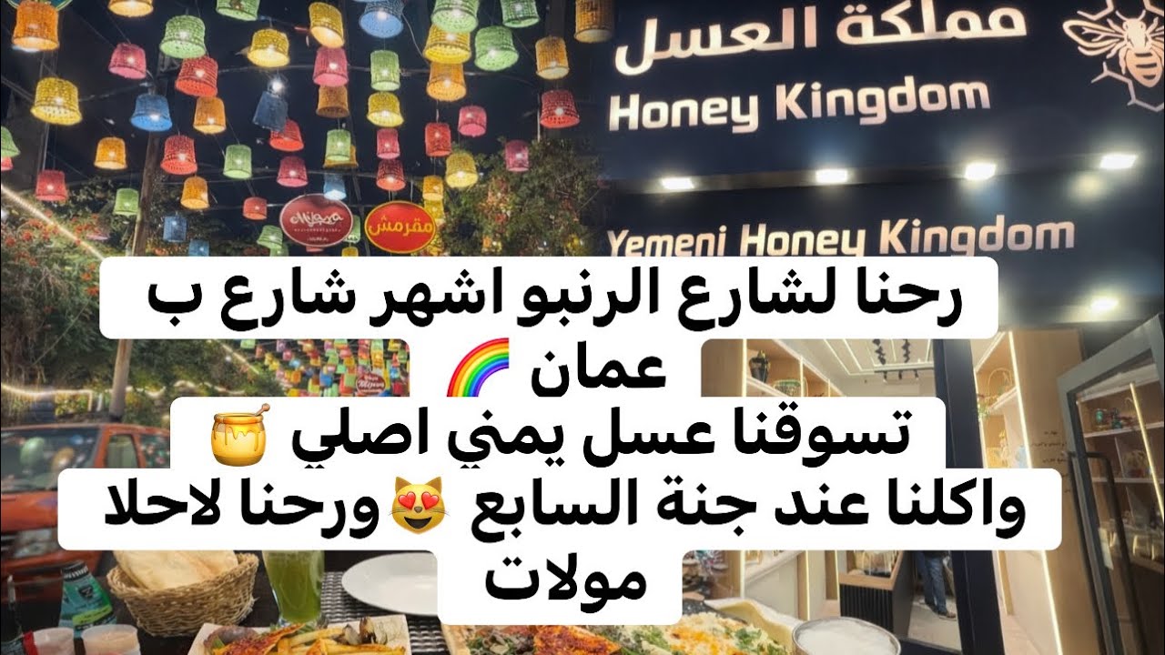 رحنا لاشهر شارع ب 