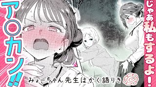みょーちゃん先生はかく語りき｜ヤングマガジン公式サイト｜無料試し