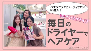 【VOCEインスタライブ】ヘア＆メイクアップアーティスト・長井かおりさん出演！「毎日のヘアドライを、美しい髪を叶える最高のヘアケアタイムに！」[PR]