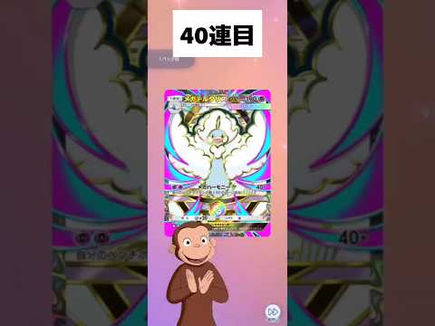 【ポケポケ】ハイクラスパックMEGA40連 #shorts #ポケポケ #ポケポケ開封チャレンジ #ポケモン #ポケカ #pokemon #ポケモンカード #新パック