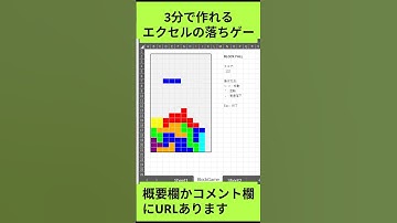 3分で出来るエクセルの落ちゲー #エクセル ＃ゲーム #vba