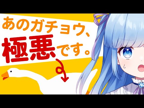 【Untitled Goose Game】なにが厄介かって、ガチョウだから人の法で裁けないところがね