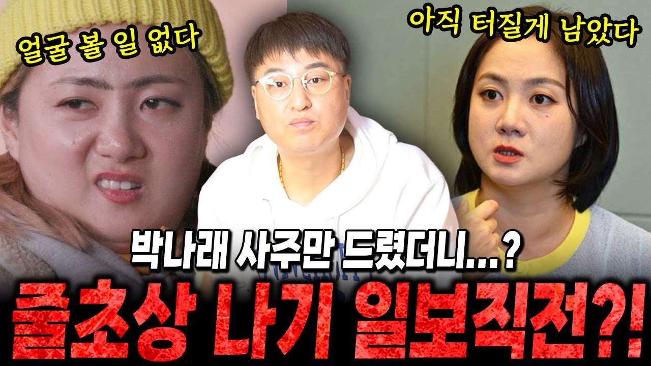 개그우먼 '박나래' 사주만 드렸더니 나온 충격적인 미래 