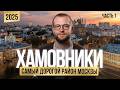 ХАМОВНИКИ 2025 лучшие жилые комплексы Дом 22 Саввинская 17 и 27 Бунин Хамовники 12 Часть 1 ХАМОВНИКИ 2025 лучшие жилые комплексы Дом 22 Саввинская 17 и 27 Бунин Хамовники 12 Часть 1