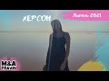 Україна. Херсонщина. Генічевська гірка #shorts