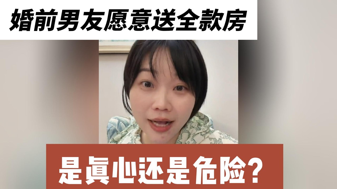 31岁女士，月薪5k的男友，愿意送全款房，看似完美的男友，藏着致命性格缺陷
