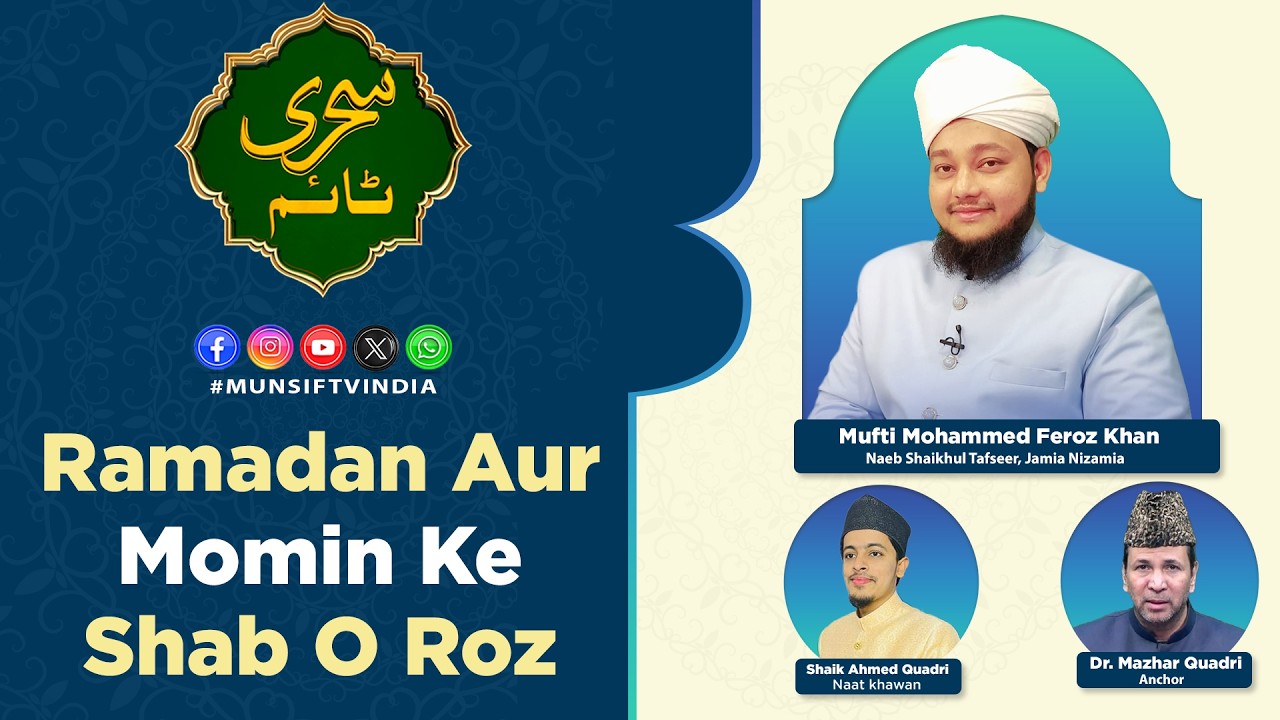 Sehri Time – Live | Ramadan Aur Momin Ke Shab O Roz |Munsif TV .03-03-2026