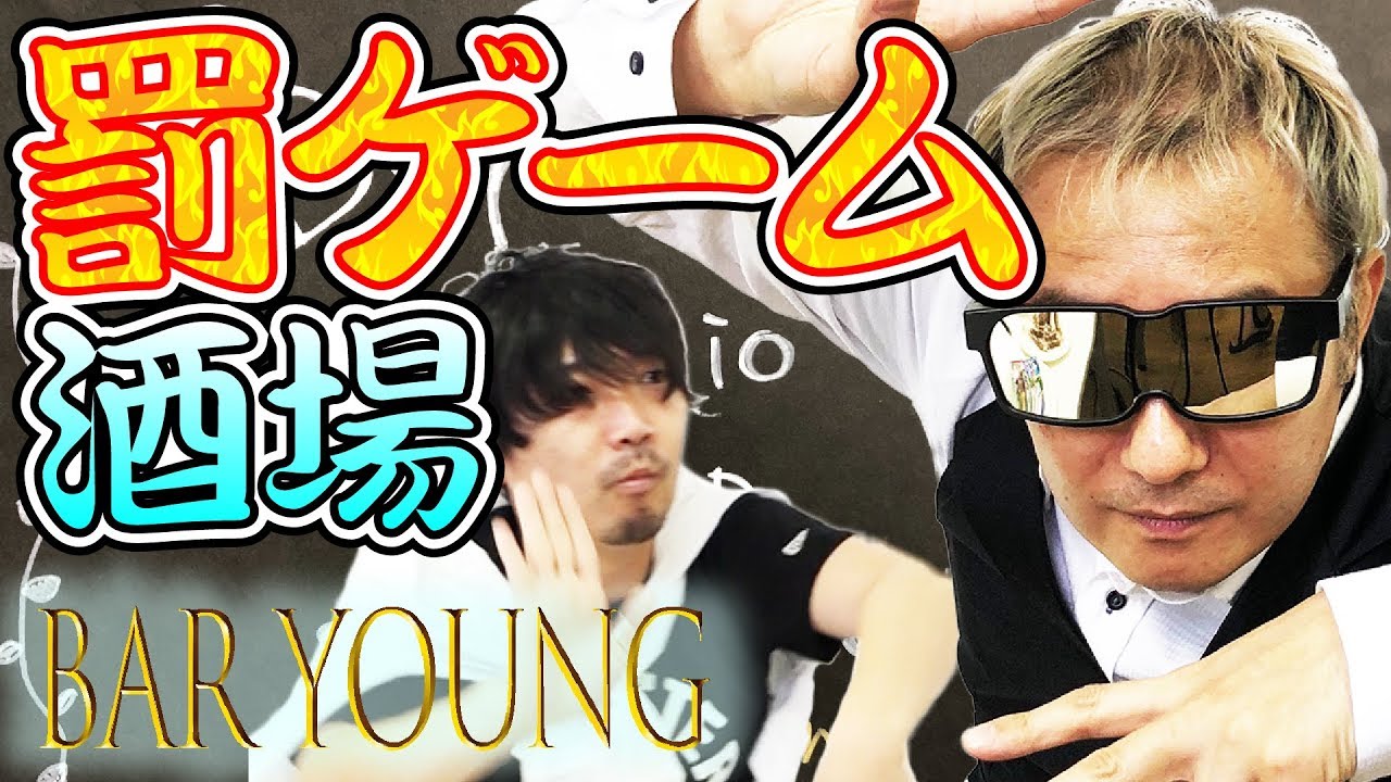 【#2 ゆるゲーBar】踊り狂うおじさん声優！？カオスなゲームBAR【小野坂昌也☆ニューヤングTV】