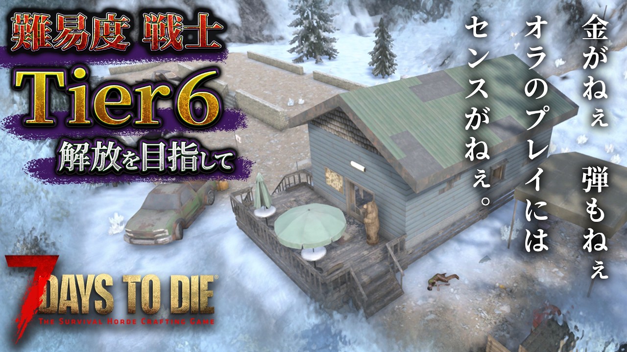 【7Days to Die】金策、弾、集めて…💥🔫初見さん・ROM勢さん大歓迎✨ゾンビ狩り生活🔰【新人Vtuber】