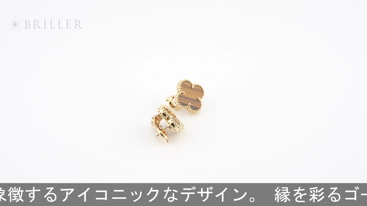 Van Cleef & Arpels アルハンブラ ヴィンテージ アルハンブラ ピアス