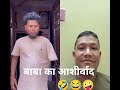 #comedy #realfools #ajaypopercomedy #abcvlogs #ajaypoper #shortvideo #viralvideo #Surajrox #funny