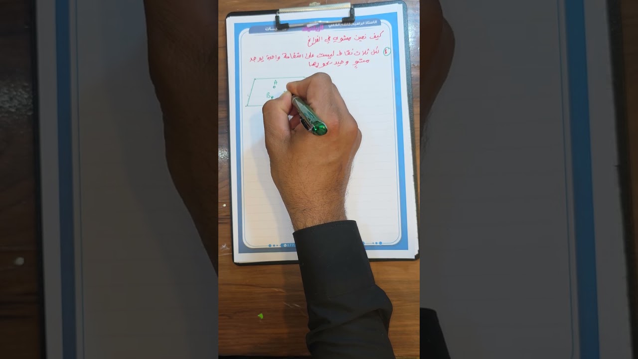 الفصل السادس الهندسة الاحداثية المحاضره 2