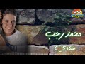محمد رجب هنادي محمد رجب هنادي
