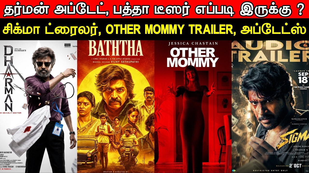 Film Talk | Dharman Update, Sigma Trailer, Baththa Teaser WORTH ah ? Other Mommy Trailer | Updates
