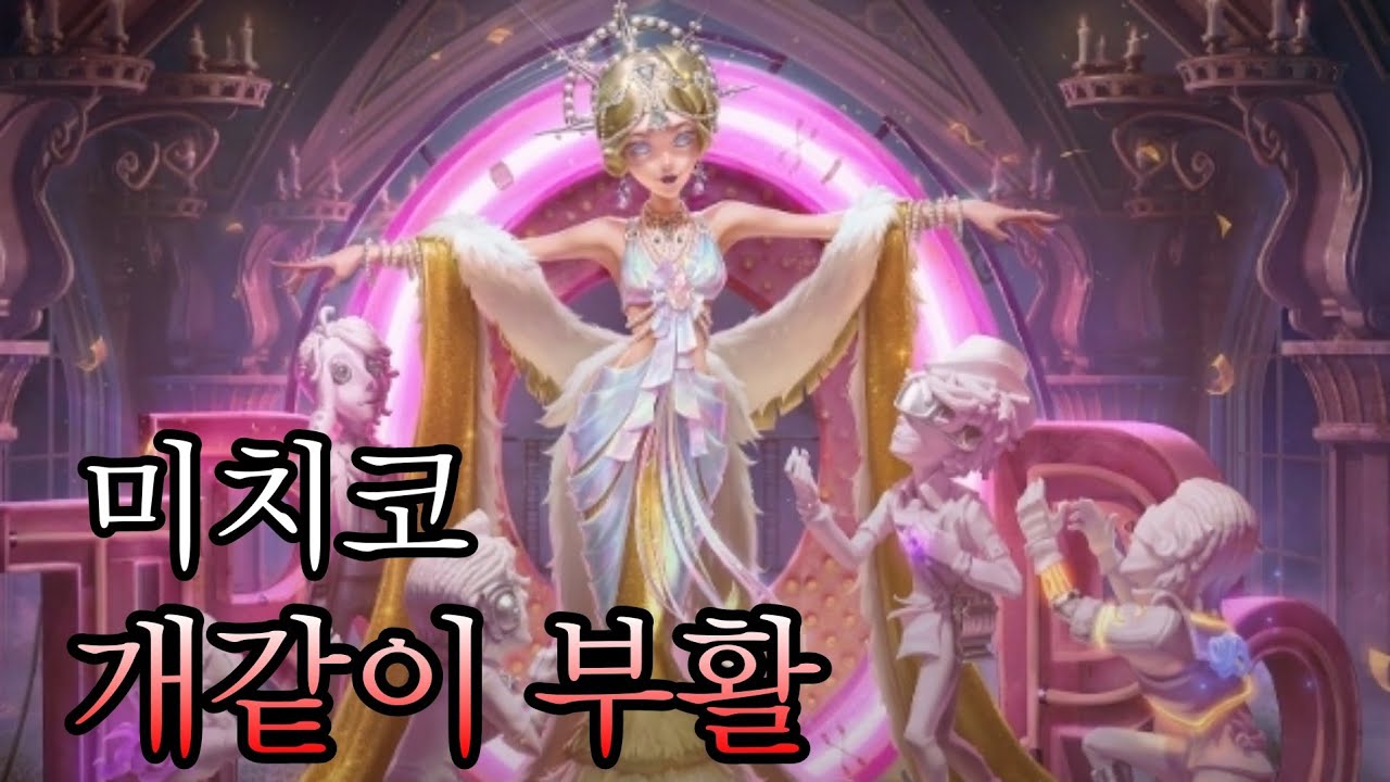[제5인격 미치코] 미치코가 약하다구요? 절대 아닙니다
