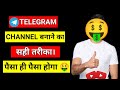 Telegram Channel Kaise Banaye🤩||How To Create Telegram Channel 🤔|| #telegram #telegramchannel