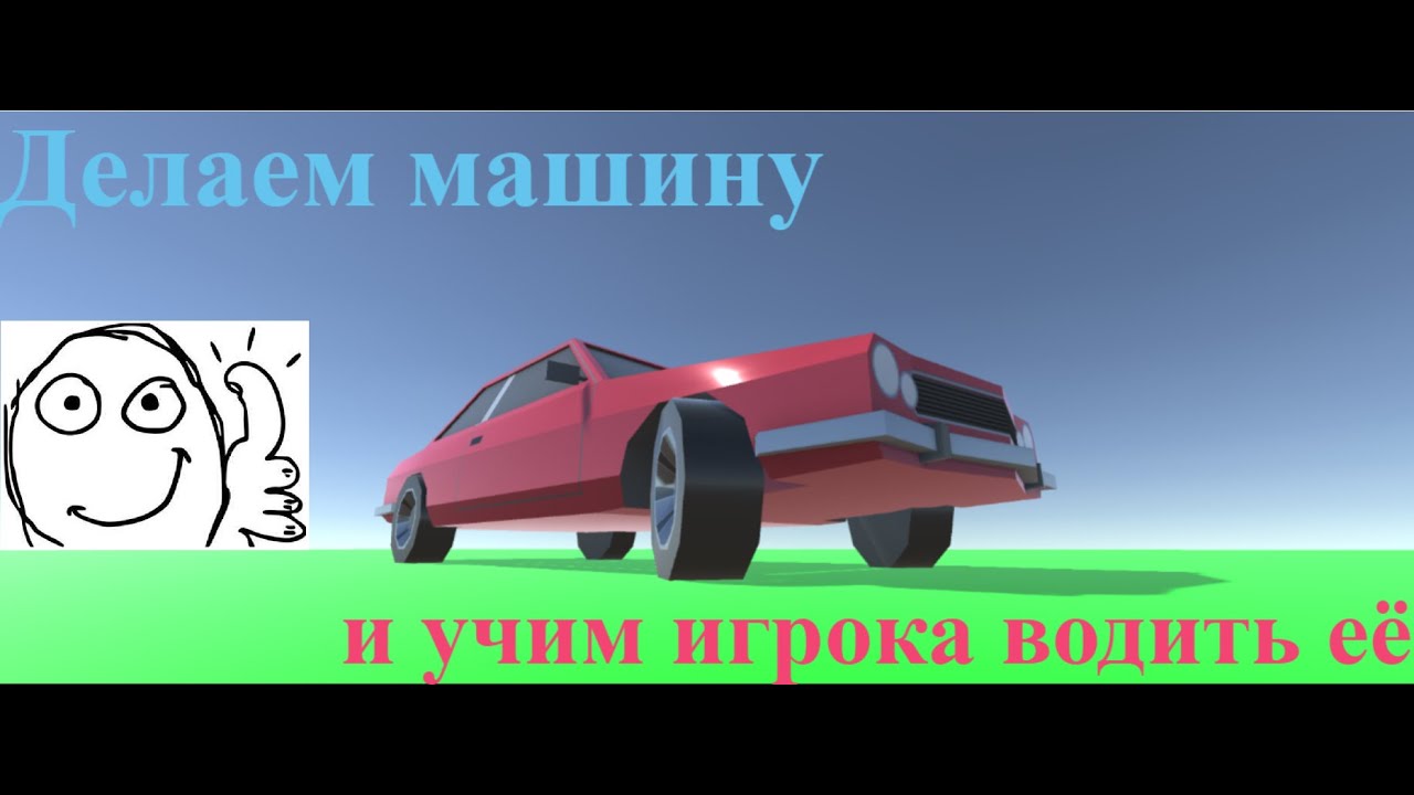 Учу машу водить машину