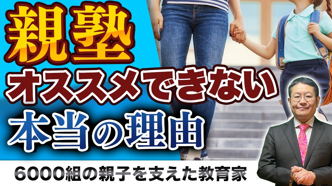【家庭が進学塾？】親主導の中学受験が小５から失速しやすい３つの理由/小川大介の見守る子育て中学受験