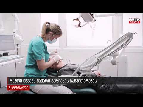 რატომ იწვევს შაქარი კარიესის განვითარებას