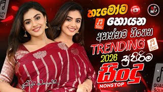 2026 Hit Sinhala New Trending Band Nonstop - 2026 හිට් කළ සිංදු Top Hit New Sinhala Songs Collection