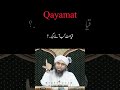 Qayamat kab ay gi ? #engineermuhammadalimirza #shorts