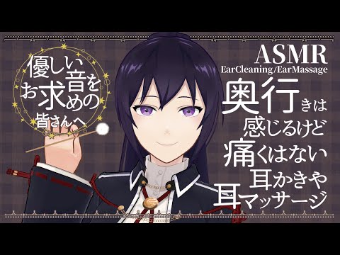 【ASMR】優しいのに 奥行き をしっかり感じる 耳かき と凄く丁寧な 耳マッサージ と 耳ふぅ/Relaxing Ear Cleaning Sounds#548【睡眠導入/村瀬巴/長時間】