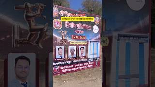 Shri Vishwakarma Suthar Samaaj Cricket Pratiyogita 2026 | #shorts #youtubeshorts